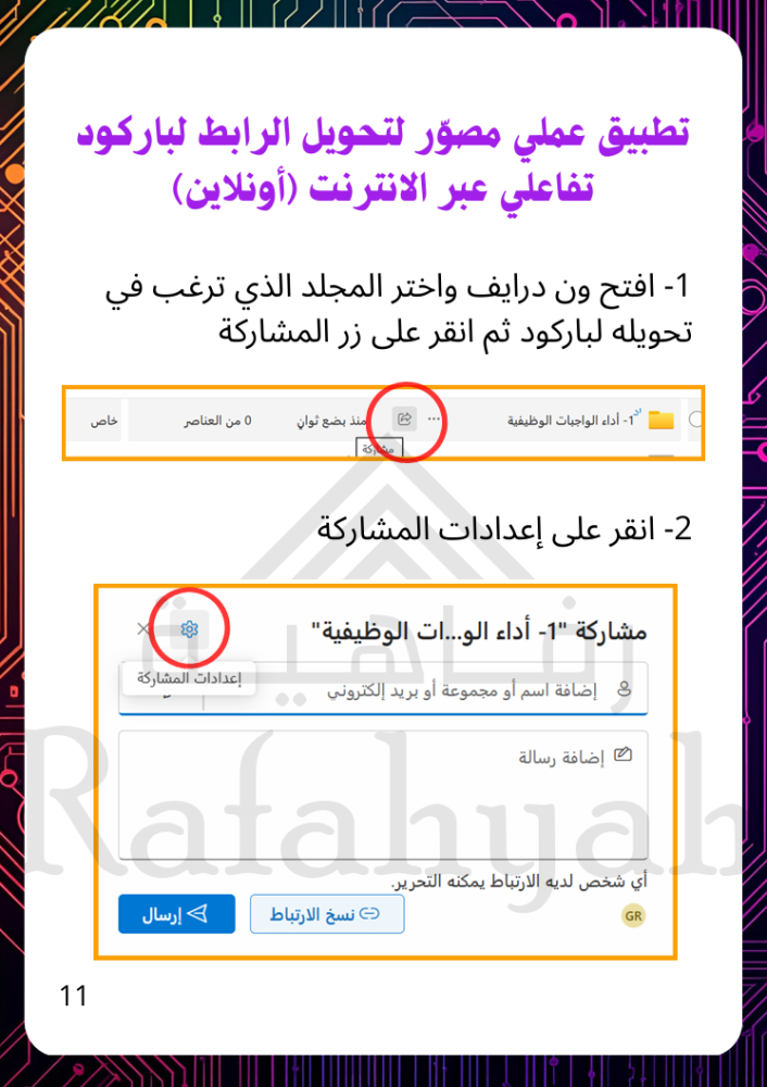 دليل الباركود التعليمي للمعلمين – من الصفر إلى الاحتراف + تطبيق عملي مصوّر