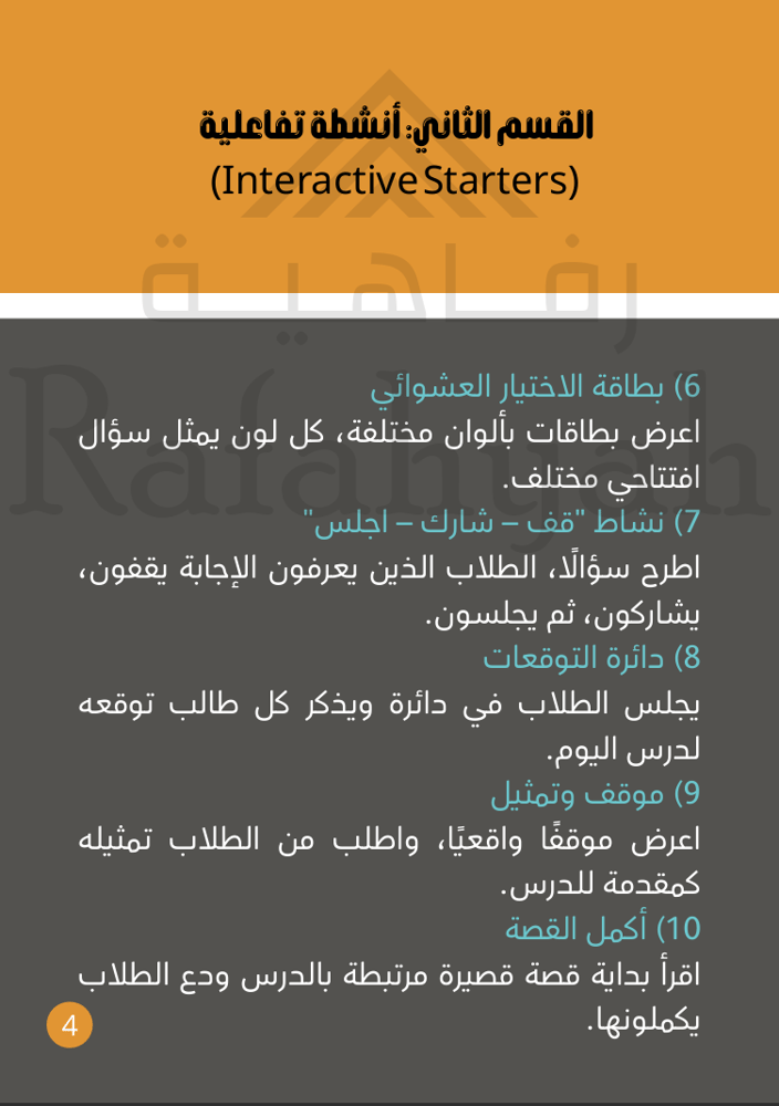 Booklet 50 activity ideas for opening lessons "A strong start to an interactive lesson"
