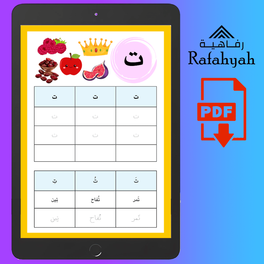 Arabic letters book for teaching the Arabic letters