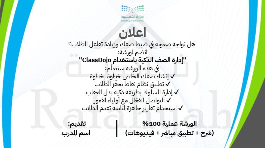 ClassDojo workshop for classroom management | PowerPoint presentation + activities + ready training tools