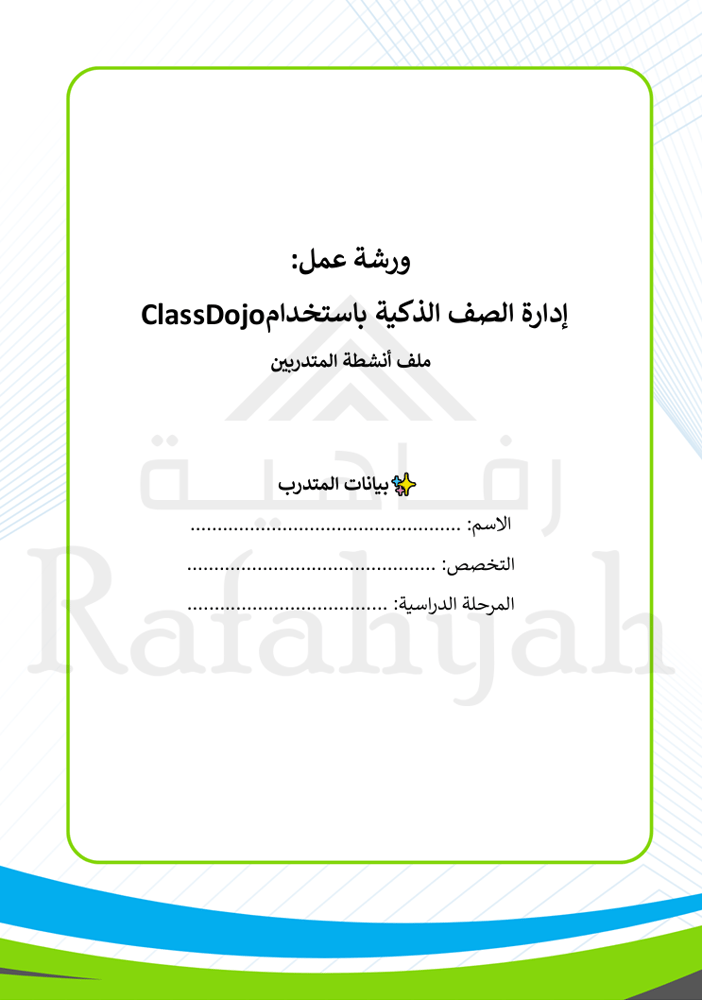 ClassDojo workshop for classroom management | PowerPoint presentation + activities + ready training tools