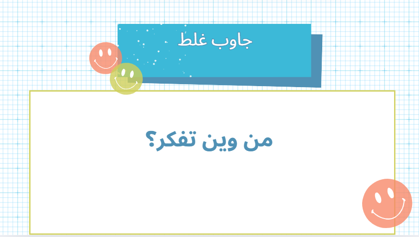 مسابقات وألغاز منوعة ومسلية – أكثر من +160 صفحة