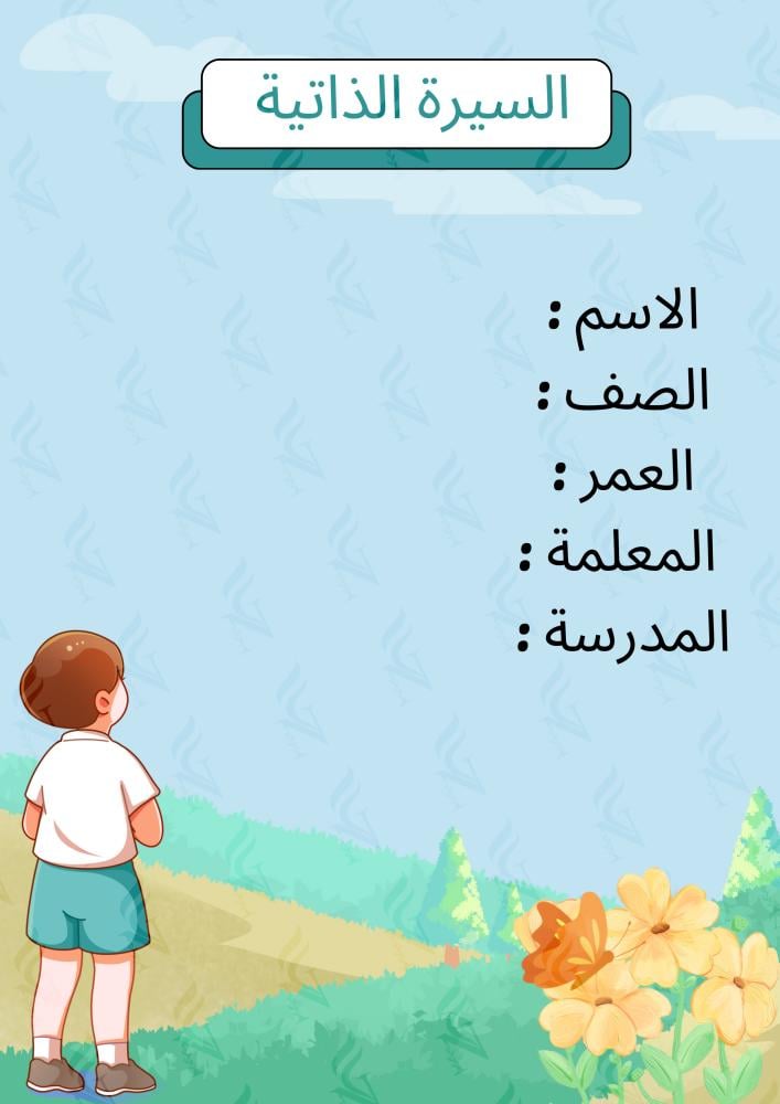 ملف انجاز طالب  | جاهز للطباعة