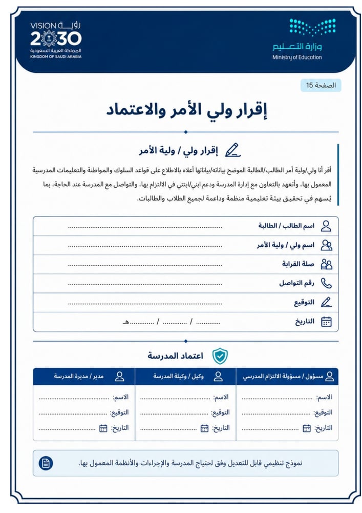 سجل الالتزام المدرسي بالفواصل