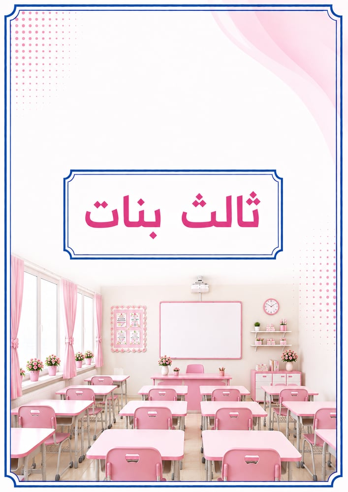 سجل الالتزام المدرسي بالفواصل