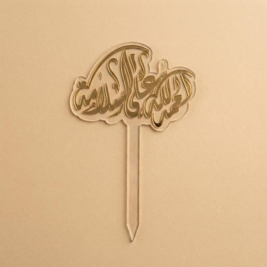 تغريسة - الحمدلله على السلامة 2