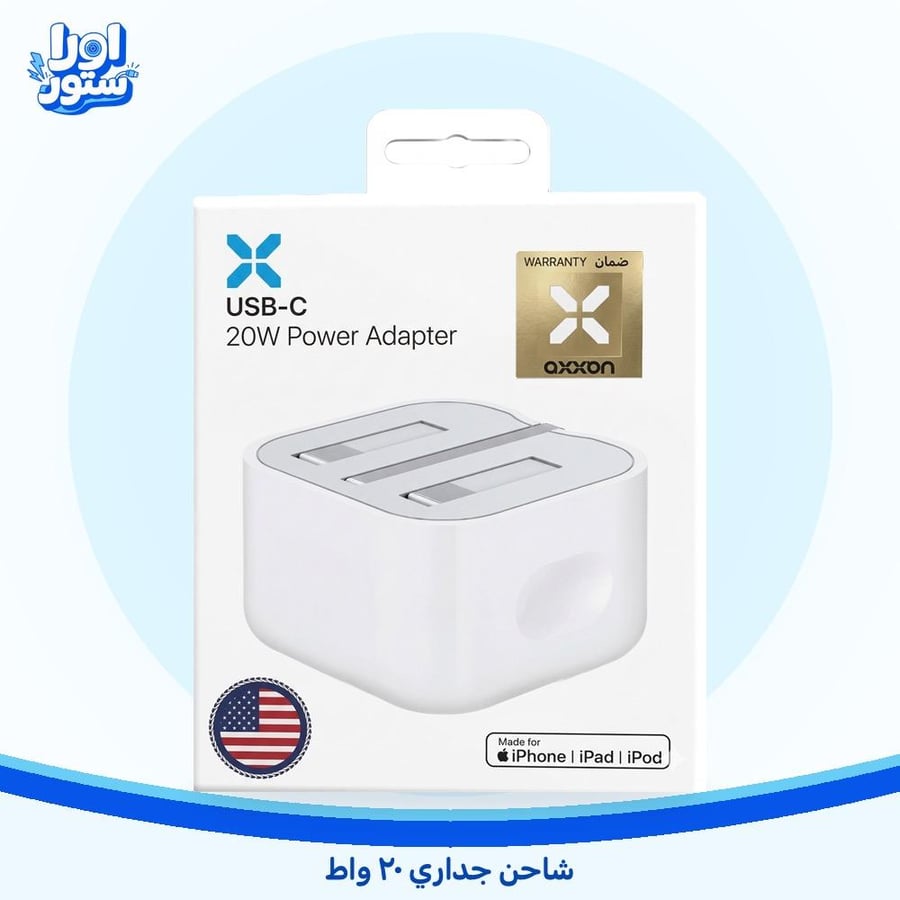 AXXAN شاحن جداري ٢٠ واط معتمد