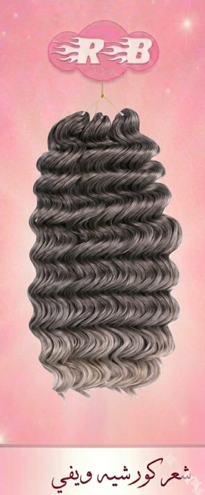 شعر كورشيه ويفي 16انش اشقر رمادي ثلاث حزم