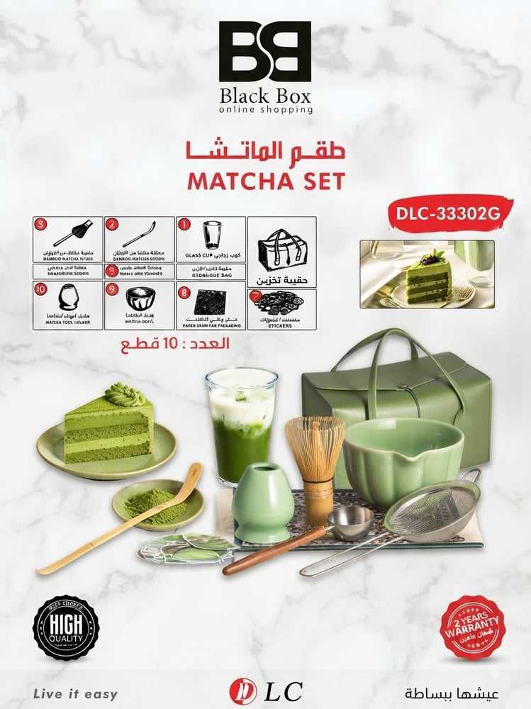 طقم تحضير الماتشا المتكامل من DLC (10 قطع)