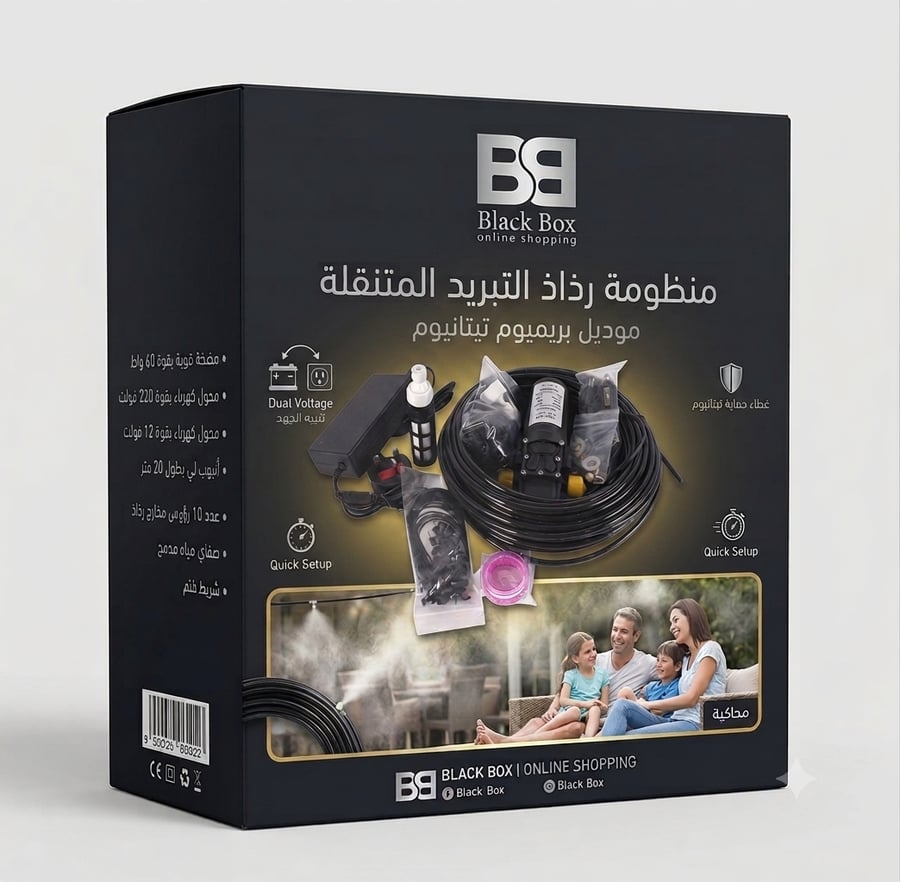 نظام الرذاذ المتكامل 2 في 1 لتبريد الأجواء – يعمل على كهرباء البيت وولاعة السيارة