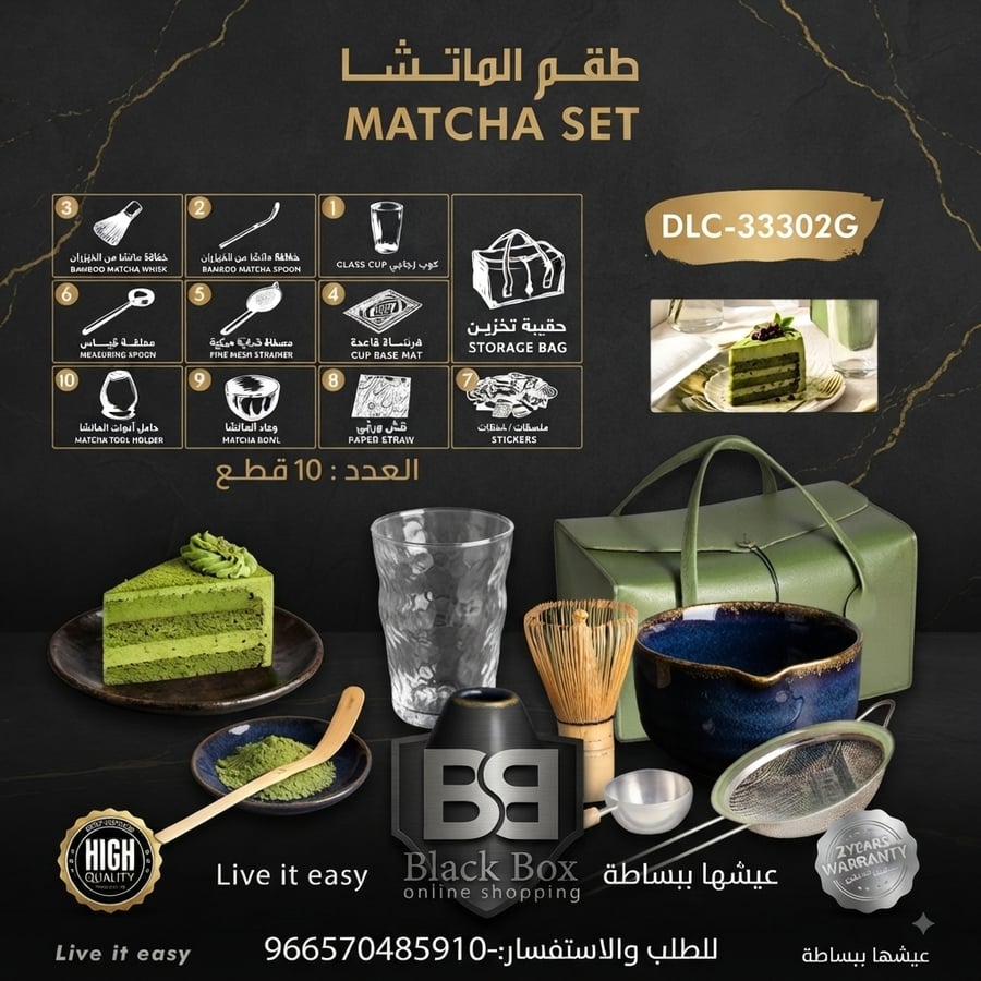 طقم تحضير الماتشا المتكامل من DLC (10 قطع)