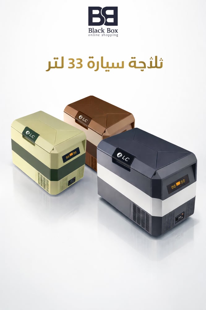 ثلاجه تبريد وتجميد 33 لتر  تحكم من الجوال DLC -33533