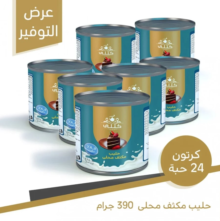 حليب مكثف محلى كرتون 24 حبة 390 جم