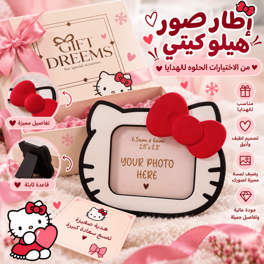 ايطار صور هيلو كيتي Hello Kitty
