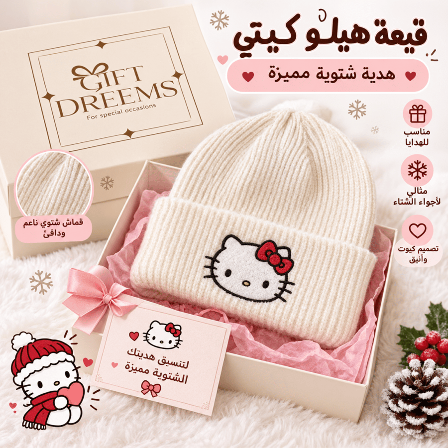 قبعة شتويه Hello Kitty