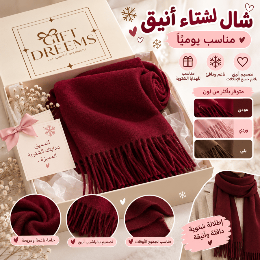 شال شتوي