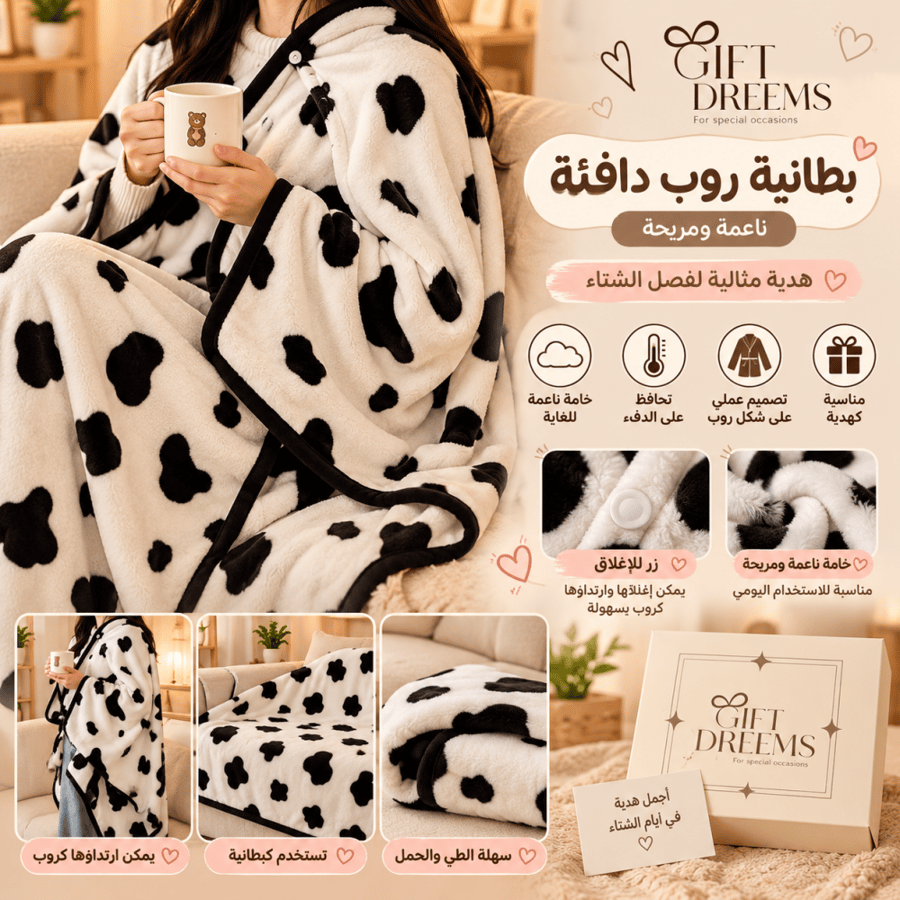 بطانيه وروب الشتاء