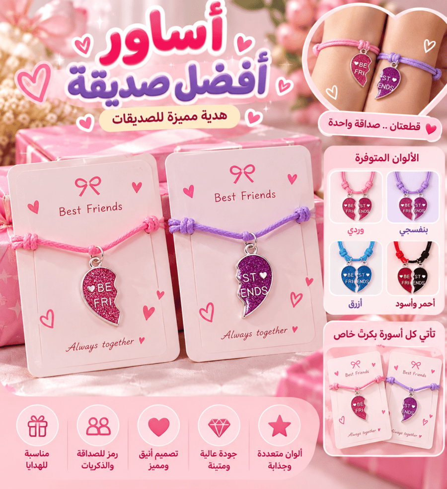 اسواره افضل صديقة