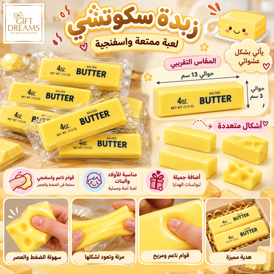 سكوتشي الزبدة