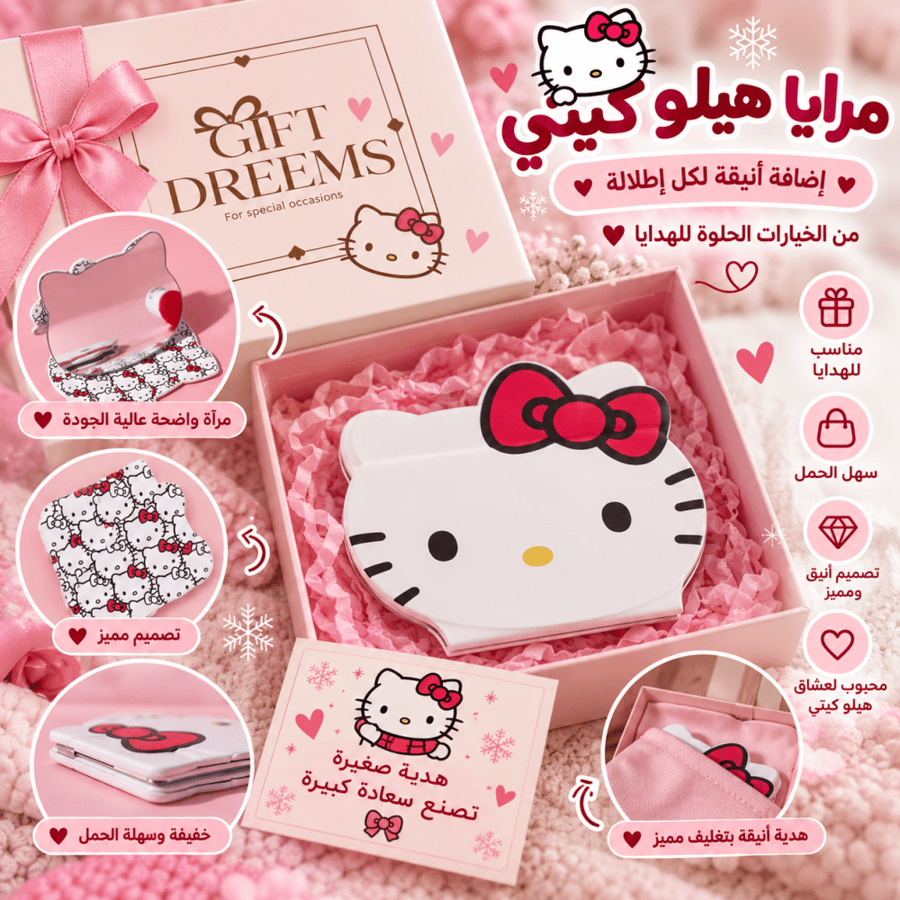 مراياهيلو كيتي  Hello Kitty