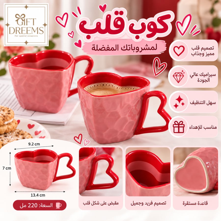 كوب القلب الاحمر