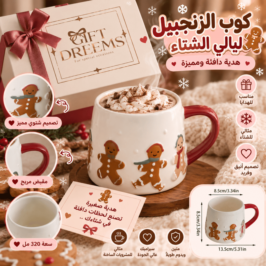 كوب سيراميك رسومات بسكويت رجل الزنجبيل