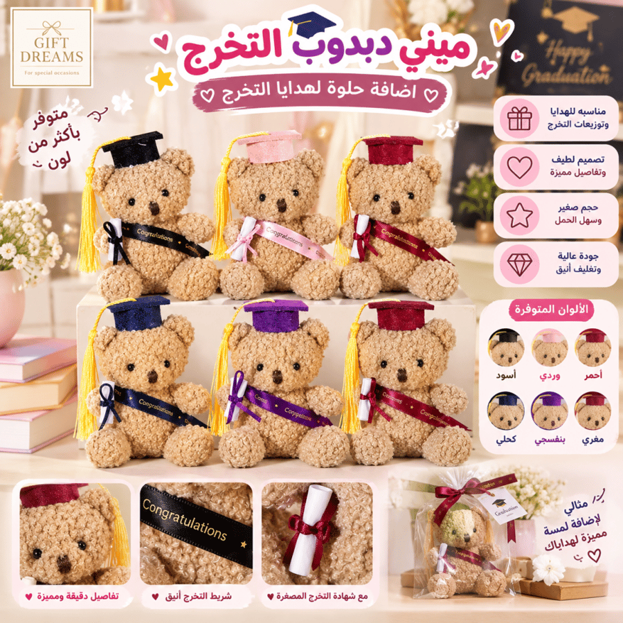 دبدوب التخرج 2027