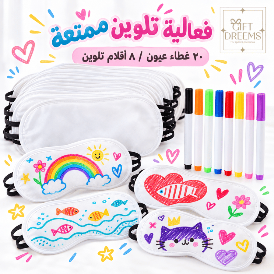 فعالية تلوين اغطيه عيون