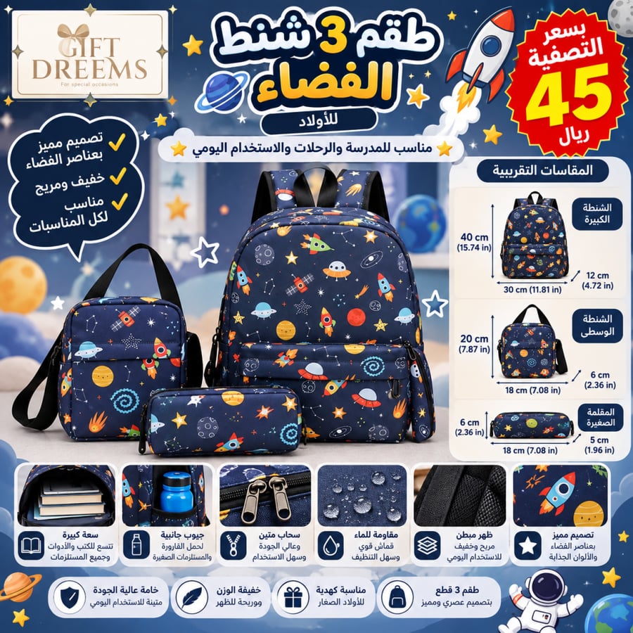 طقم شنط ٣ قطع الفضاء