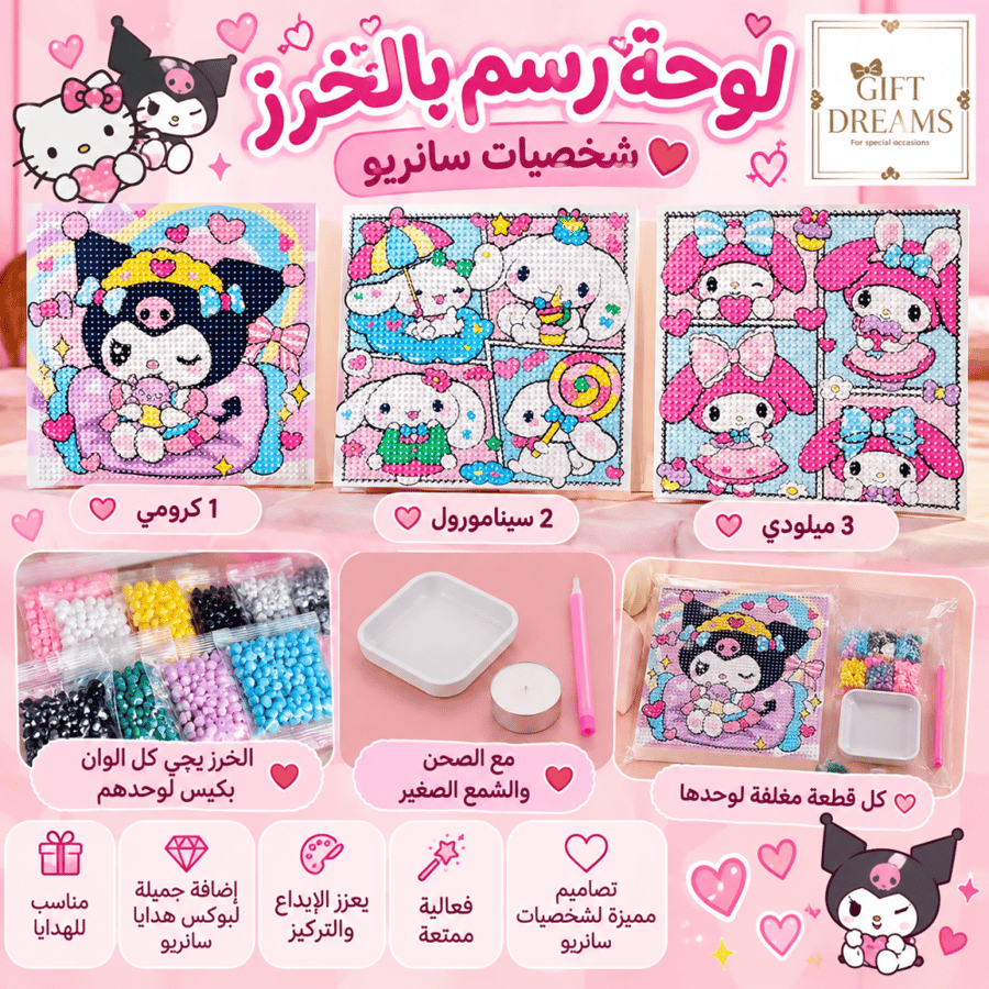لوح الرسم بالخرز شخصيات Sanrio