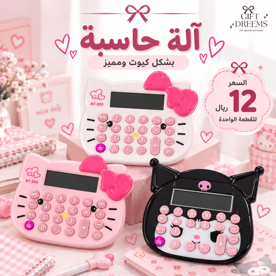 آلة حاسبة شخصيات Sanrio