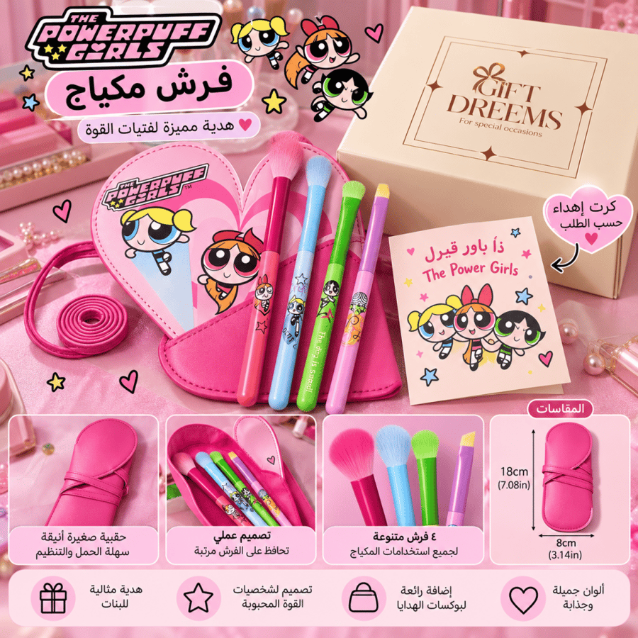 فرش مكياج فتيات القوه ppG