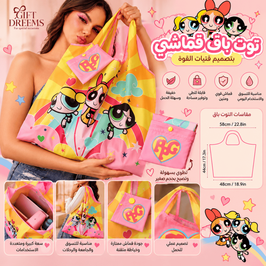 توت باق فتيات القوه ppG