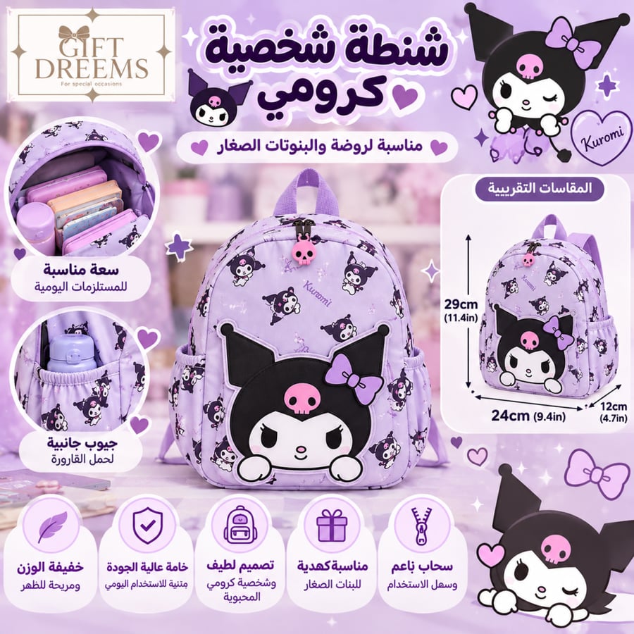 شنطة كرومي للصغار