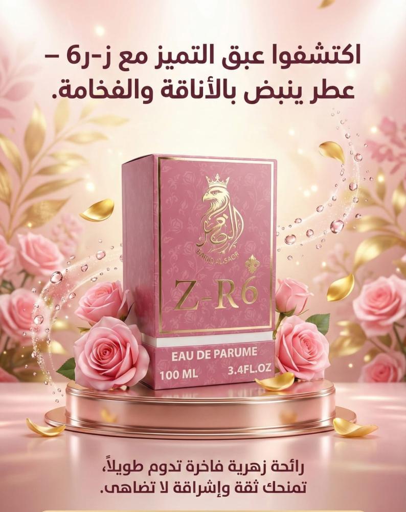 Z R 6 ♛ – عطر