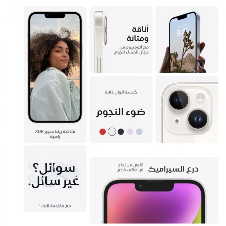 آيفون 14 128 جيجابايت ابيض  5G