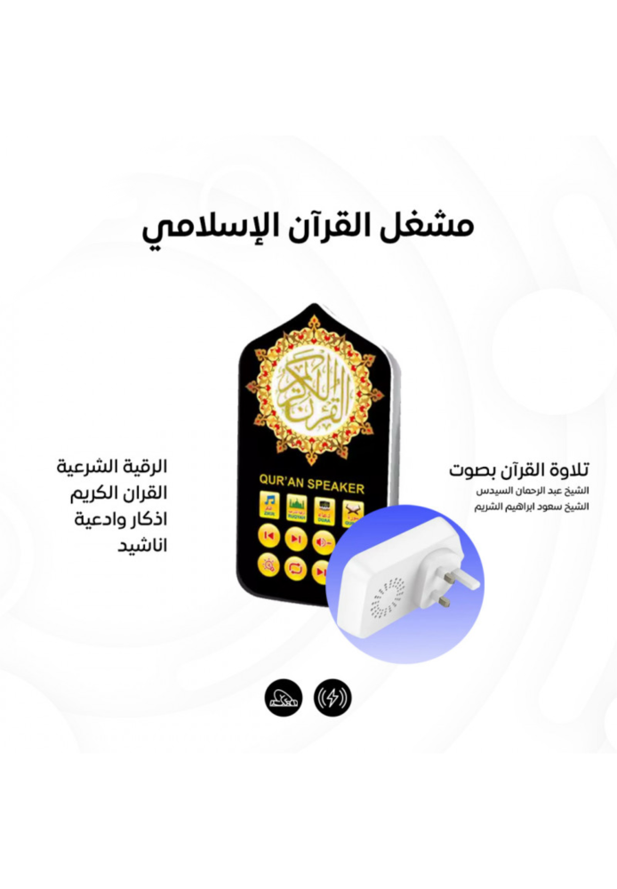 Islamic Quran Player (Wall-mounted version)