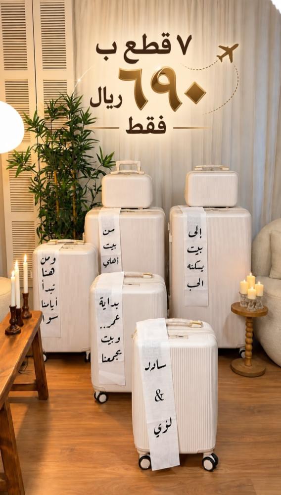 طقم مكون من 7 قطع