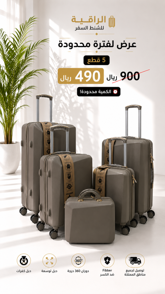 طقم مكون من 5 قطع