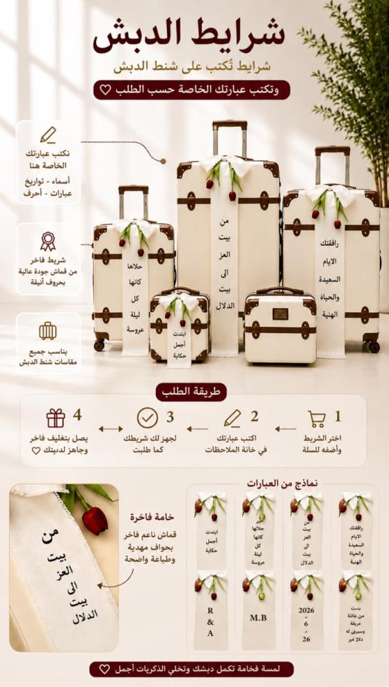 شرايط دبش العروسه 4 شرايط