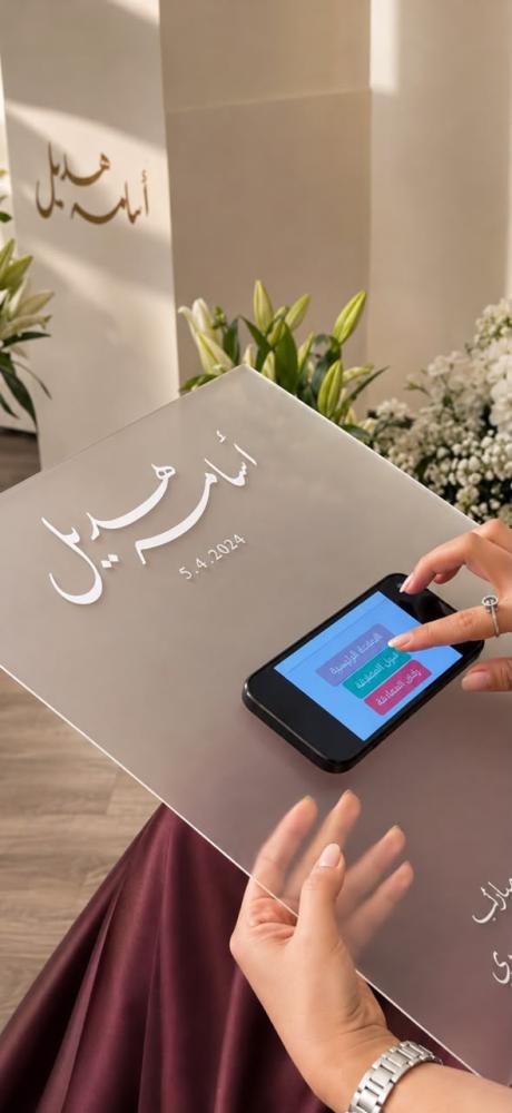 لوح لتوقيع عقد القران بأسماء العروسين