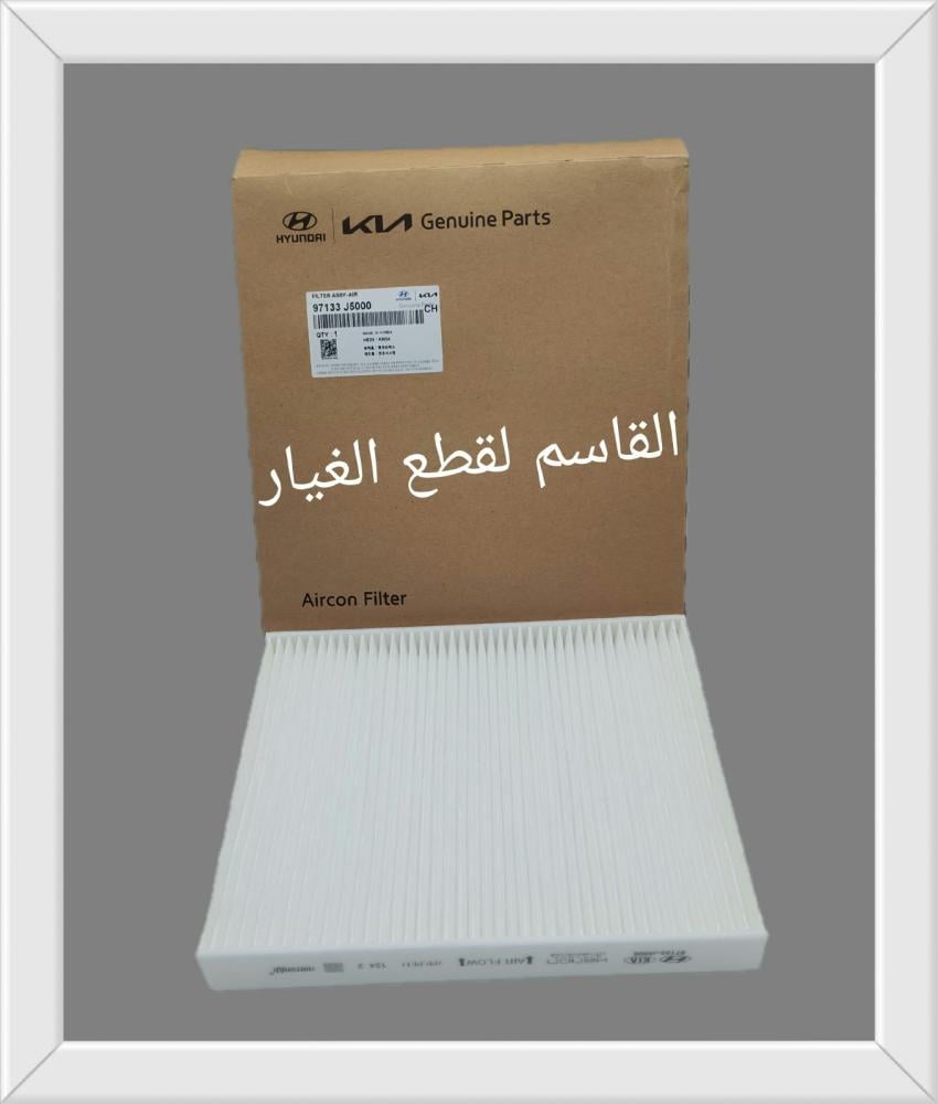 فلتر مكيف أصلي  97133J5000