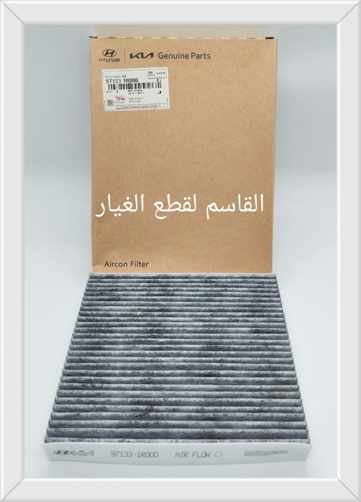 فلتر مكيف  أصلي معالج بالكربون لتنقية الروائح الغير مرغوب بها من داخل السيارة  971331R000