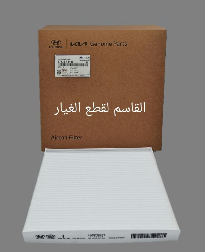 فلتر مكيف أصلي 97133F2100