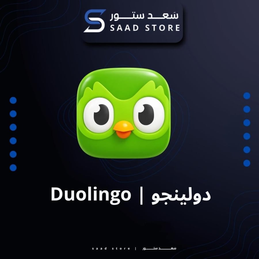 دولينجو | لمدة سنة