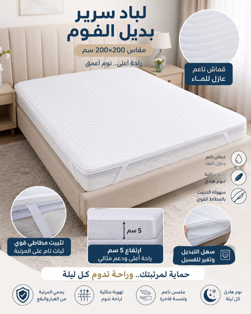 لباد بديل الفوم