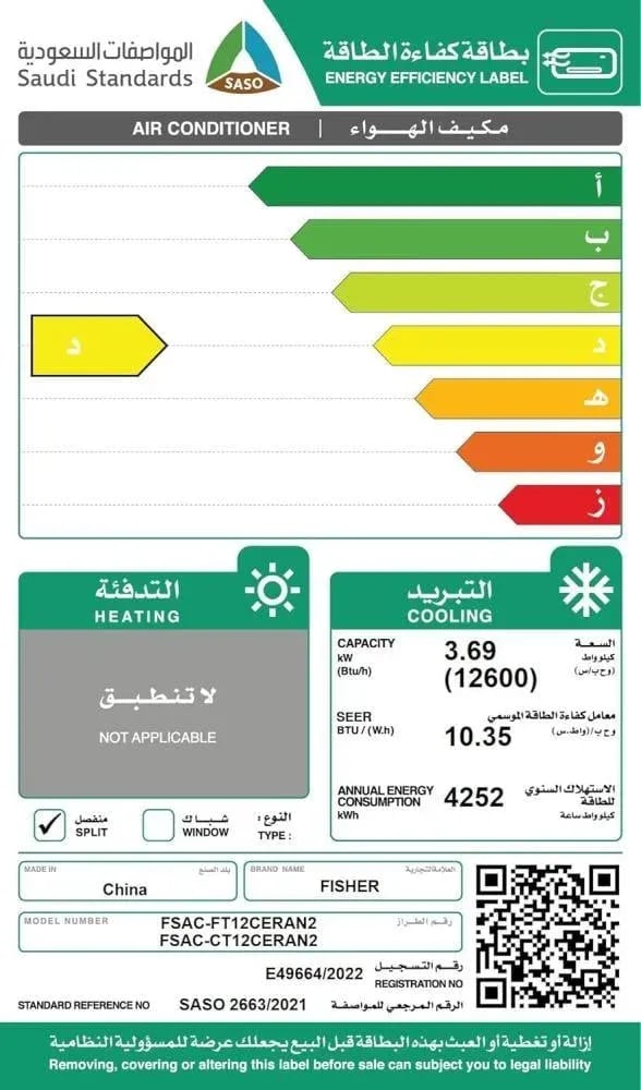 مكيف فيشر 12 وحدة سبيلت 1 طن بارد فقط 12000 موديل FSACMA-XF12CB/B