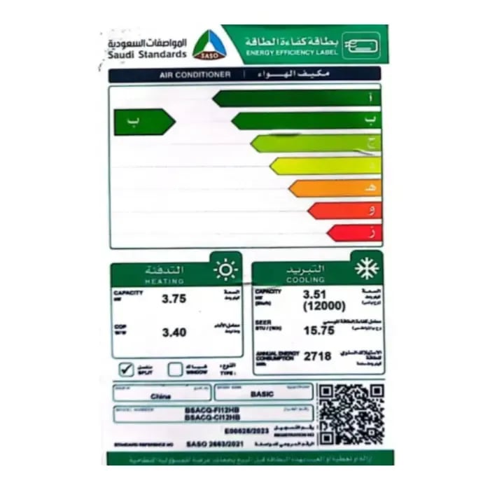 مكيف بيسك 12 وحدة سبيلت 1 طن حار بارد 12000 موديل BSACMA-FI12HB/B
