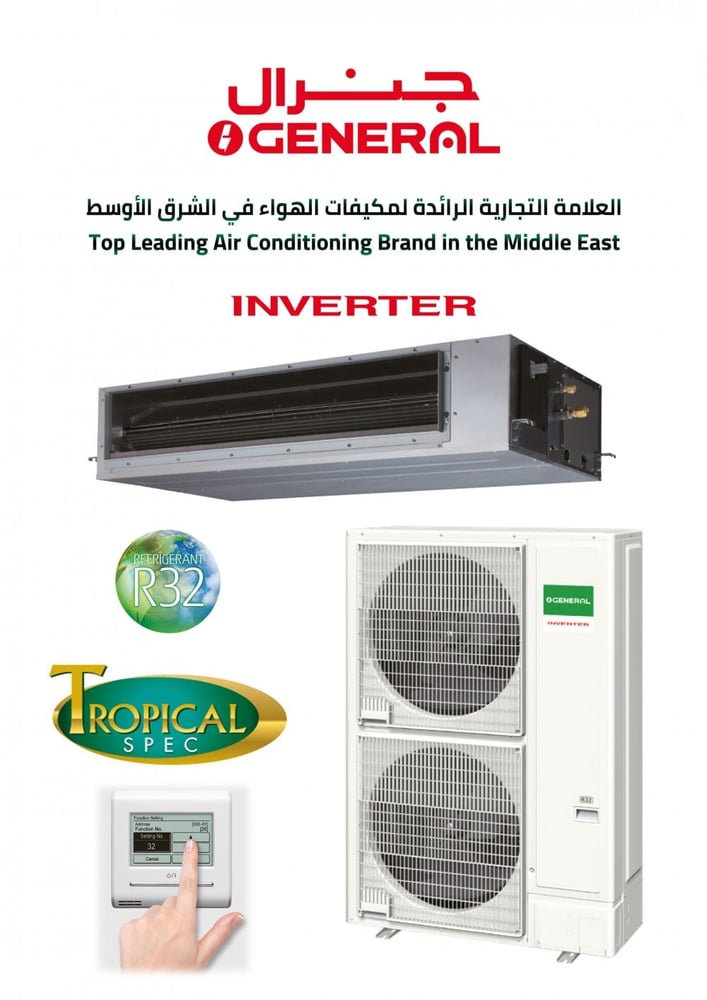مكيف مخفي او جنرال 3 طن بارد فقط 35000 وحدة انفرتر موديل ARSG36CLTAZ