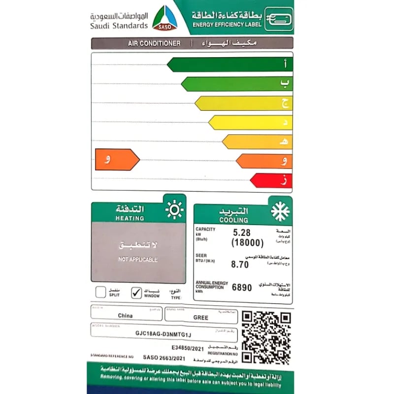 مكيف شباك جرى 18 بارد / 18000 موديل (GJC18AG-D3NMTG1J)